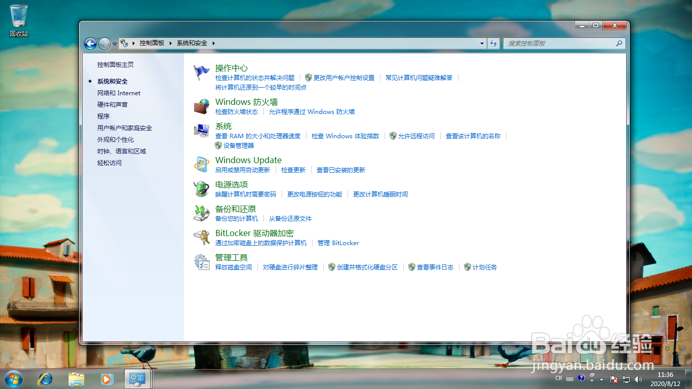 <b>Windows 7如何更改防火墙通知设置</b>