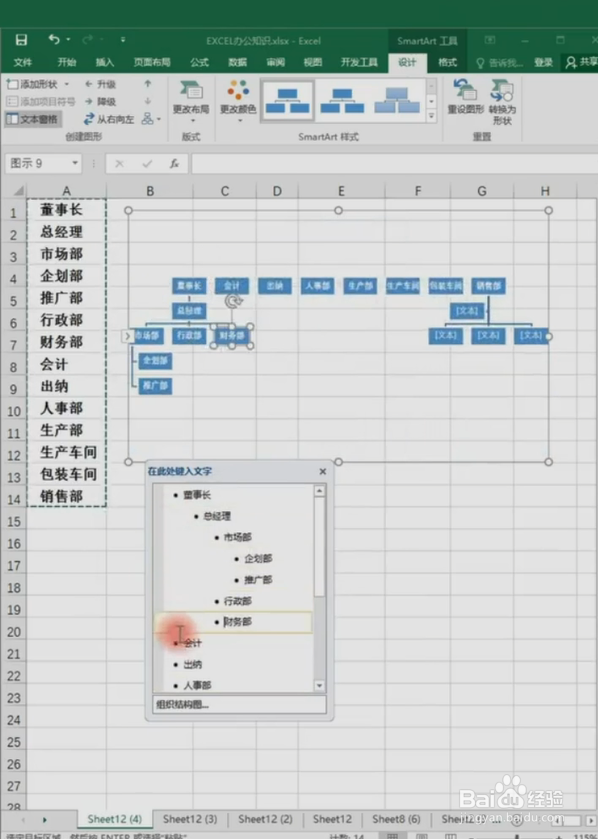 怎么用Excel制作公司组织架构图