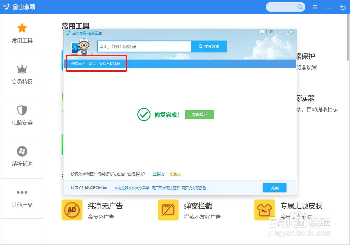 网页、软件出现乱码怎么办？