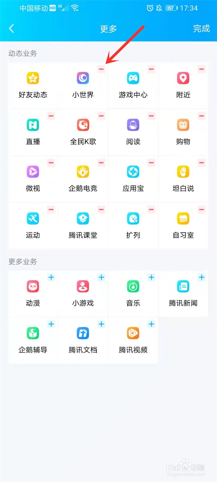 qq小世界怎么关闭2021