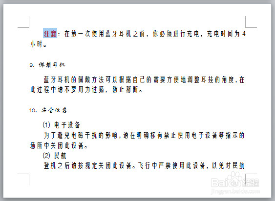 word如何设置正文文字及段落字体