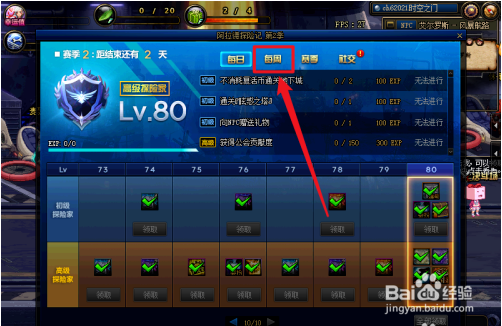 dnf战令怎么快速升级