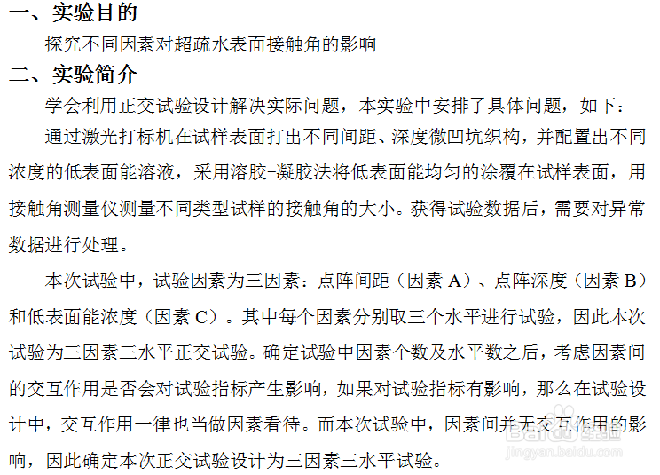 正交试验报告