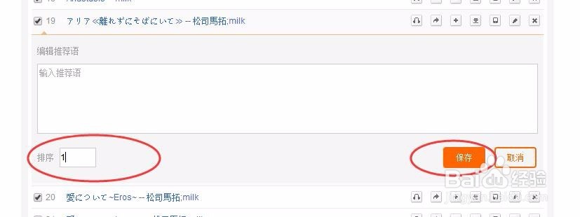 虾米音乐如何编辑个人歌单