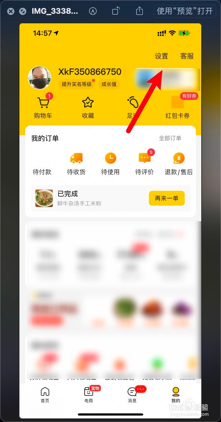 苹果版本美团快速支付怎么开启？