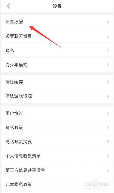 如何开启会玩APP所有新消息提醒