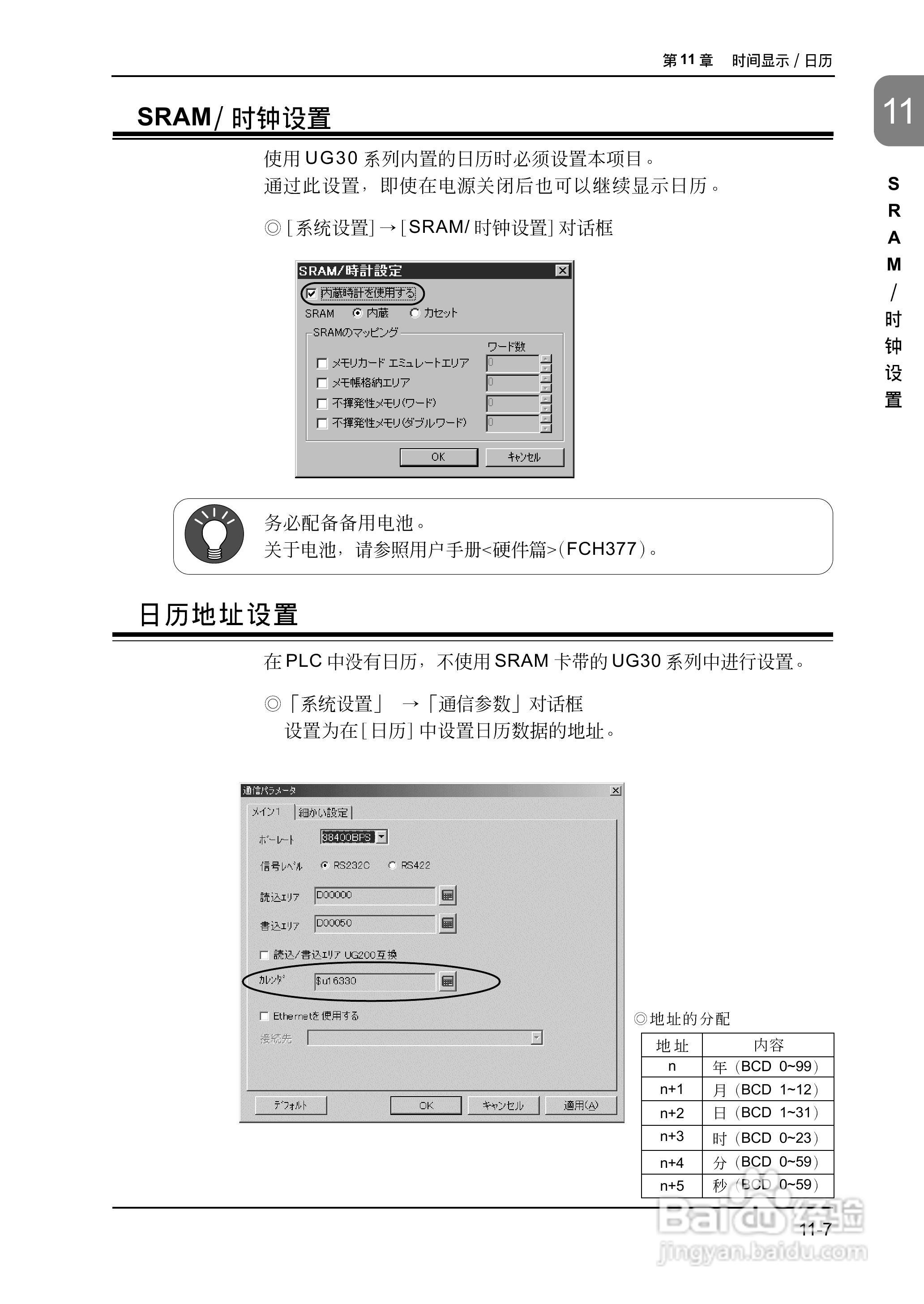 松下UG420H-E变频器使用说明书:[36]