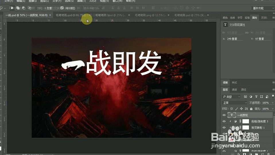 PS设计制作【一战即发】海报艺术字