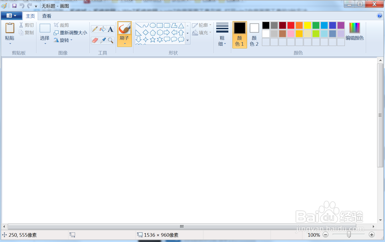 打开win7自带画图工具的3种方法