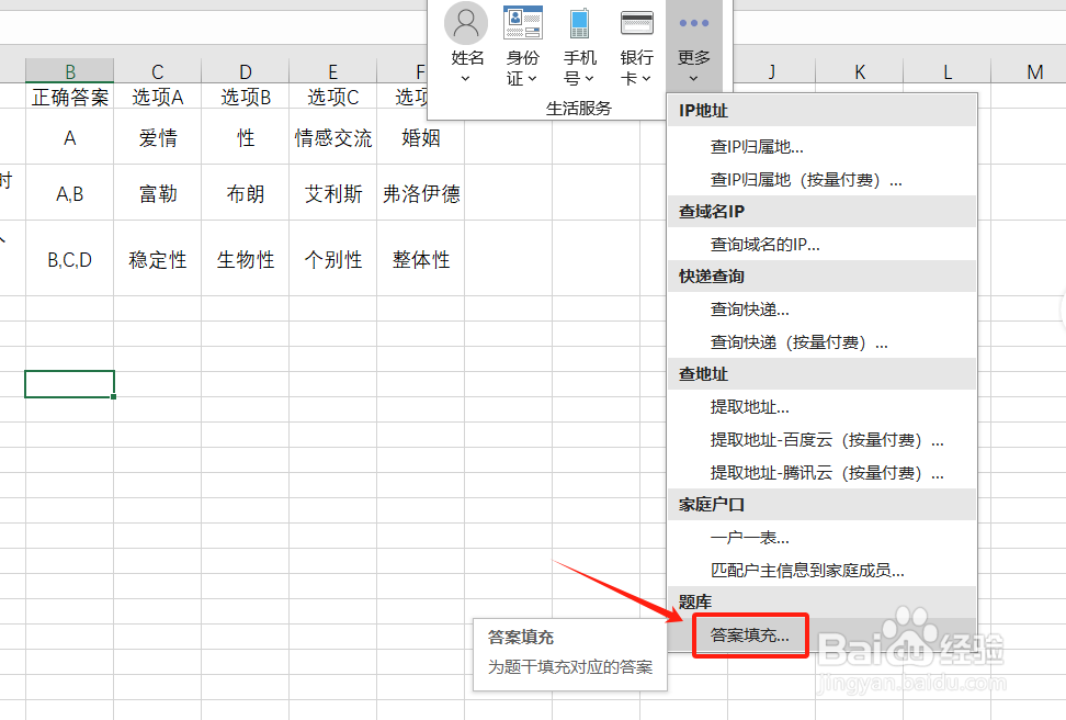 Excel如何实现答案的填充