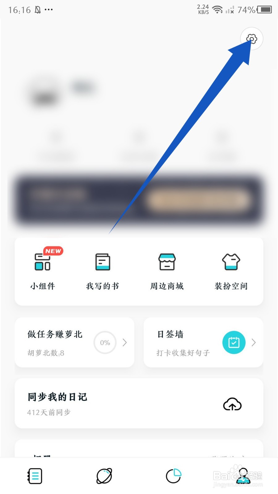 Moo日记怎么关闭兔窝