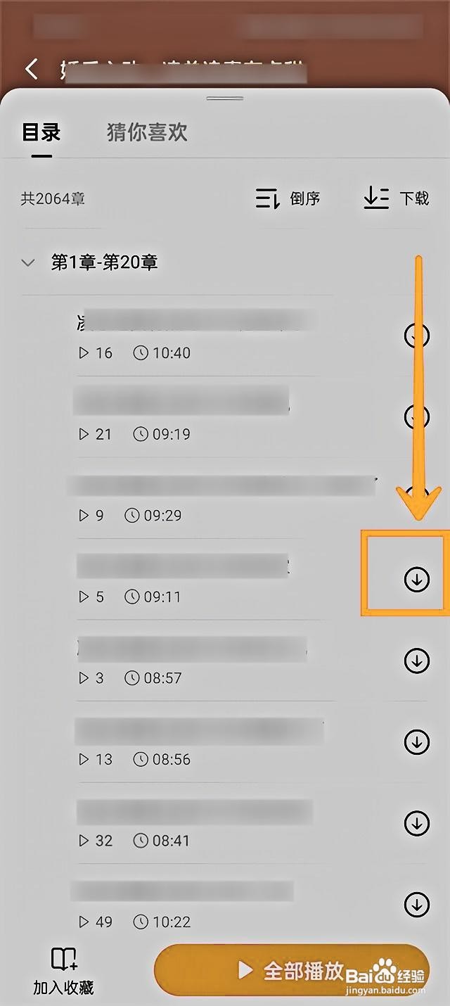 红果短剧如何下载小说