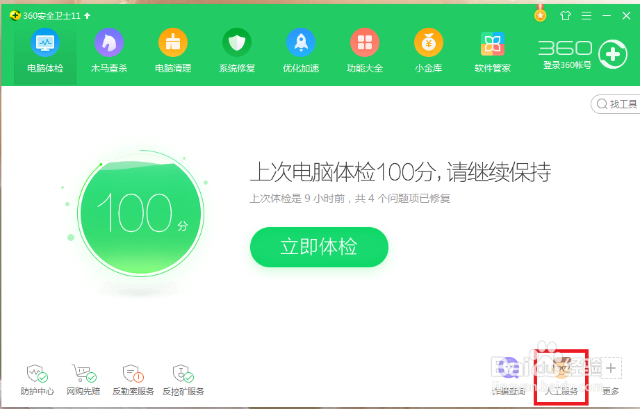 如何删除快捷方式小箭头