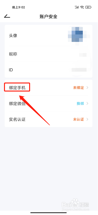 元气魔盒APP怎么绑定手机号