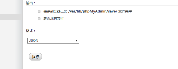 如何使用phpMyAdmin将表数据导出到json文件中
