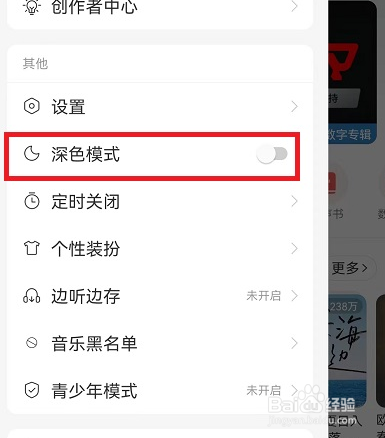 网易云音乐深色模式怎么开启