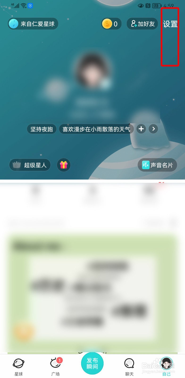 soul怎么改名字