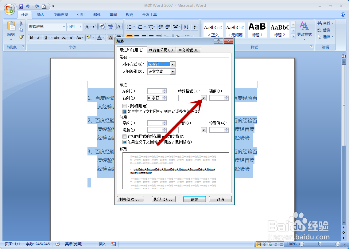 回行顶格怎么设置