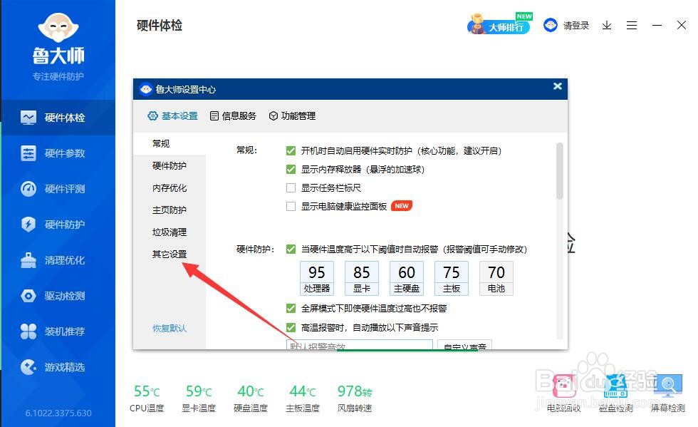 鲁大师如何屏蔽广告弹窗