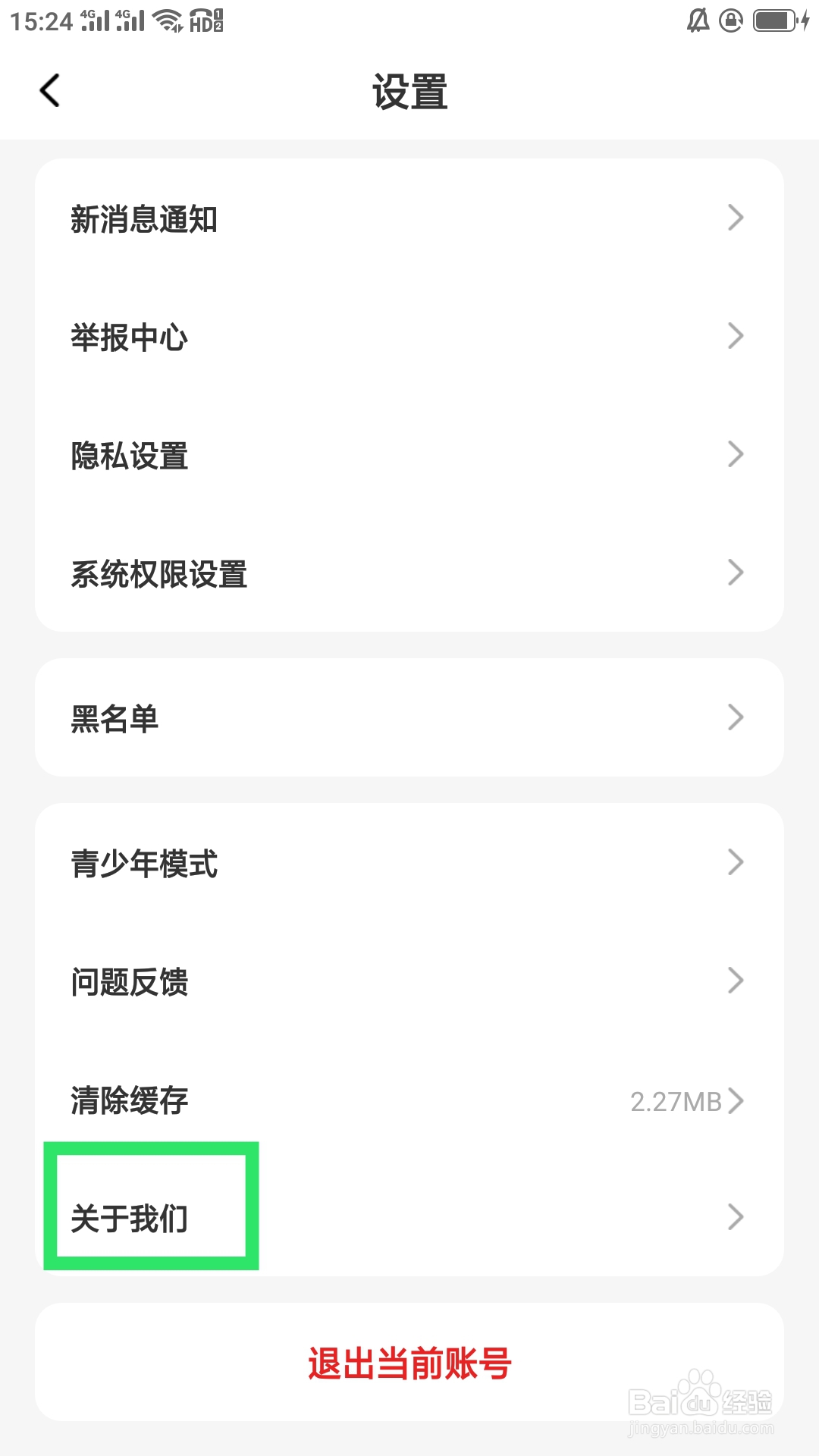 蜜遇APP如何查看用户协议
