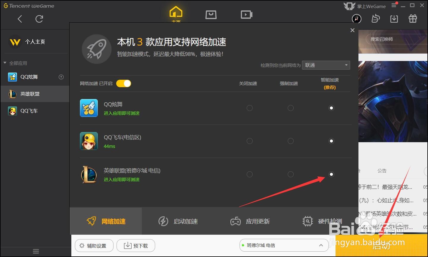 lol网络连接失败 请检查网络连接