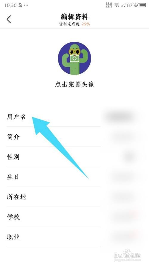 《有柿》修改用户名怎么做