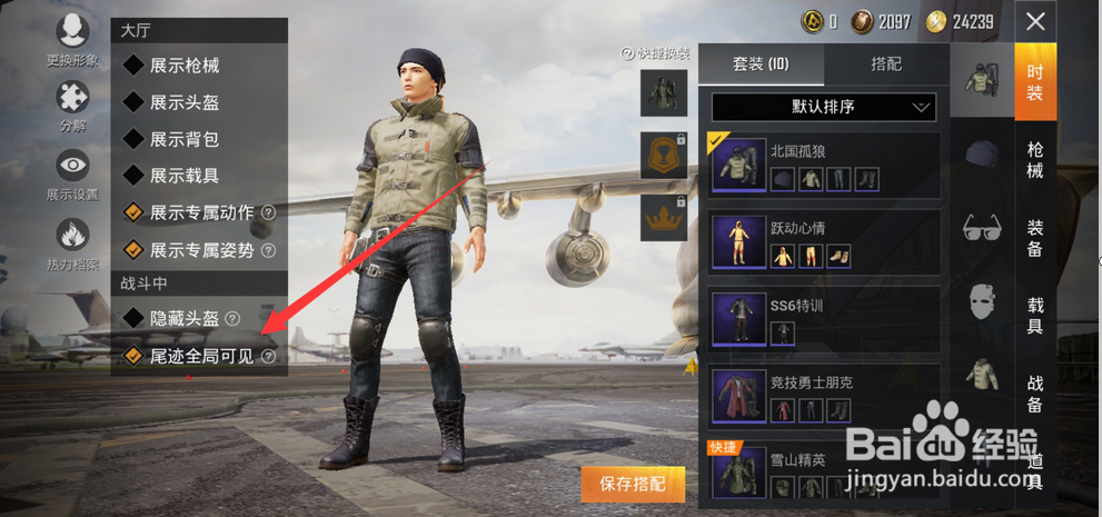 和平精英飞行器怎么设置