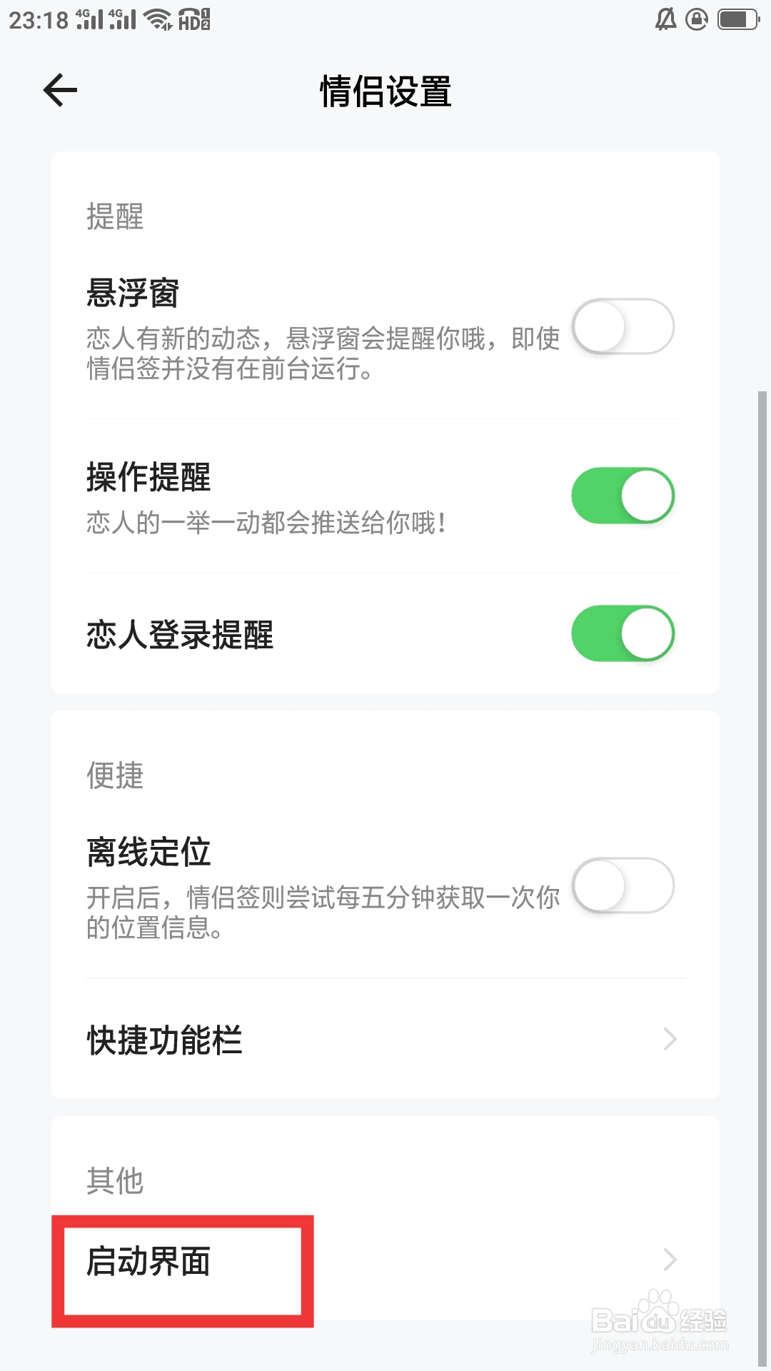 有米工作室APP如何设置启动界面功能