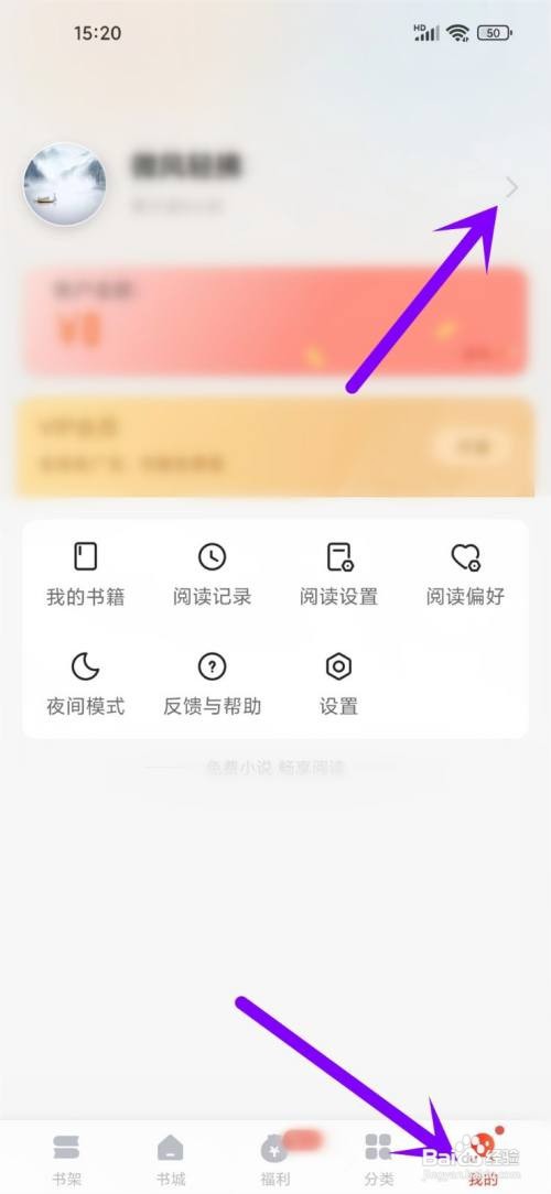 如何使用浩阅免费小说APP设置用户性别和年龄