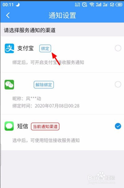 铁路12306如何绑定支付宝账号?