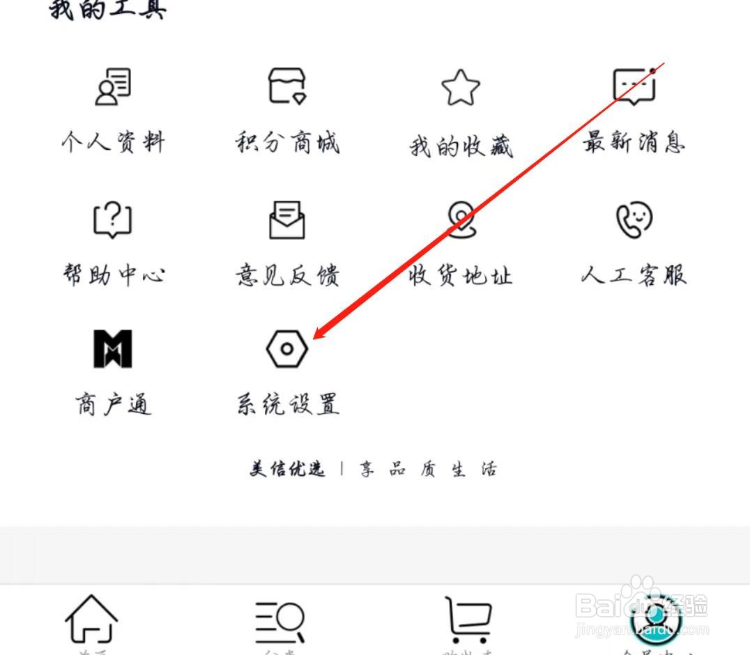 美信优选APP怎么退出登录