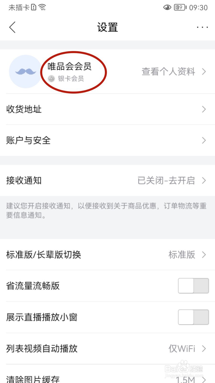 唯品会如何添加发票抬头