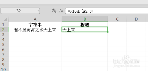 WPS中Excel怎么取后几位文本字符？