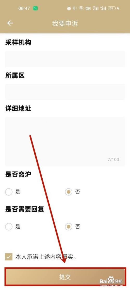 随申办怎么进行黄码申诉