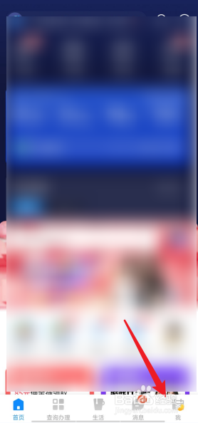 电信营业厅APP积分扶贫在哪看