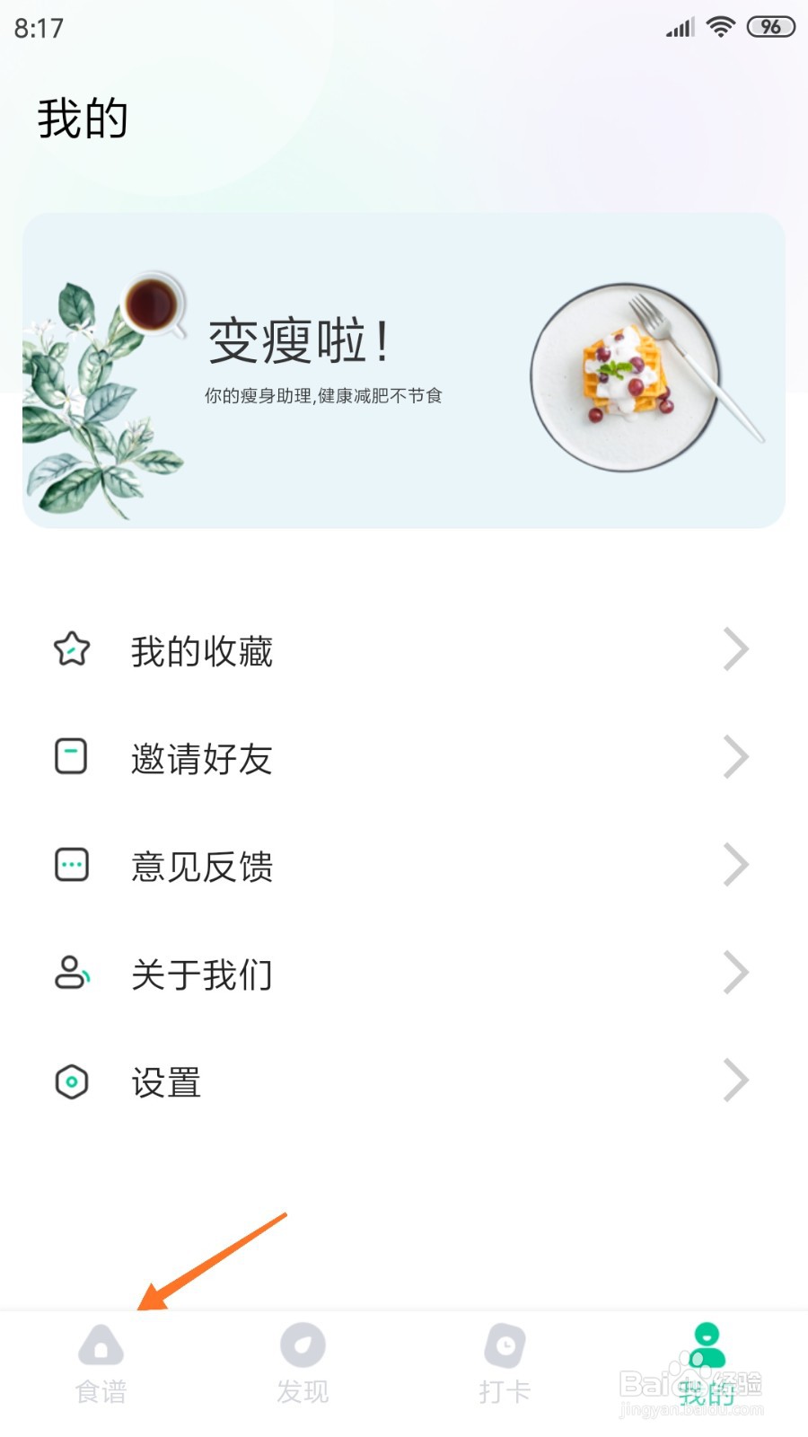减脂食谱中如何查看黑蒜养生餐