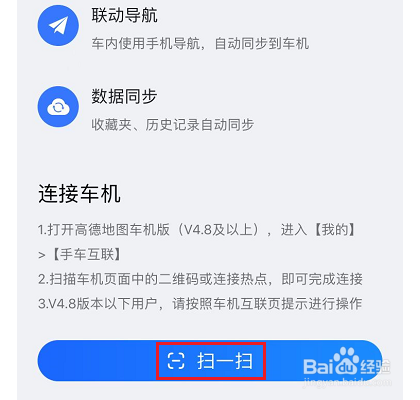高德地图怎么设置手车互联
