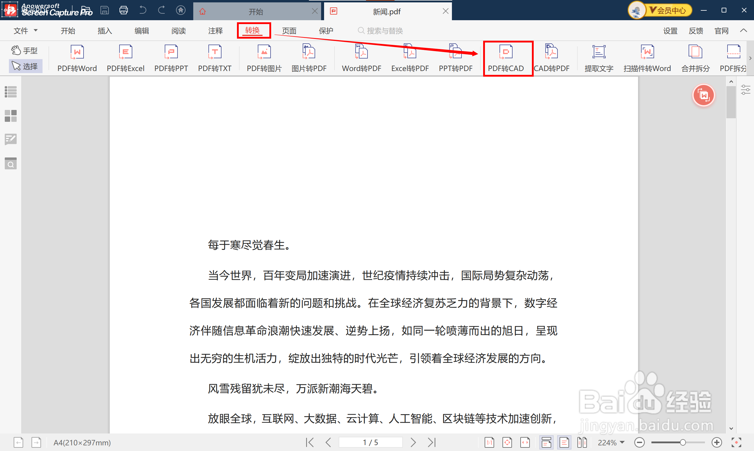 PDF转CAD怎么转换