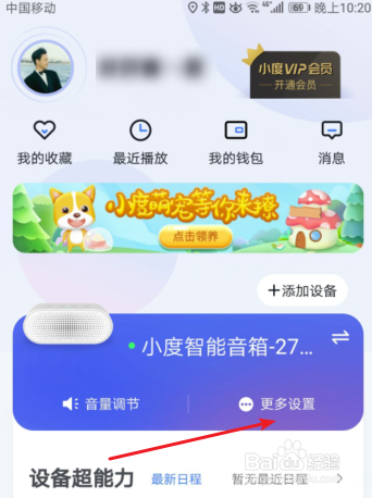 小度音箱如何查看对话历史？