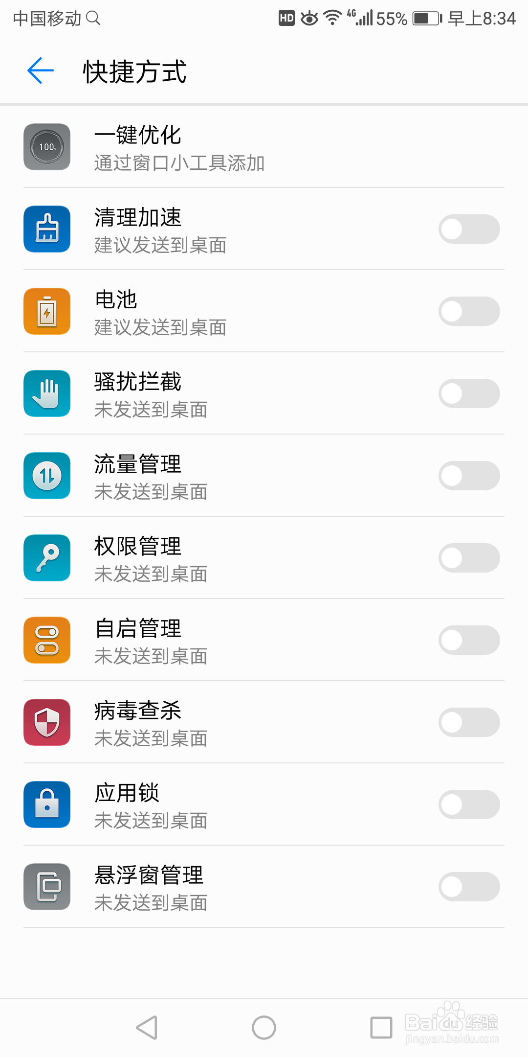 华为7x里的应用锁怎么发送到桌面