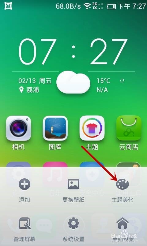 百度云OS怎么更换主题