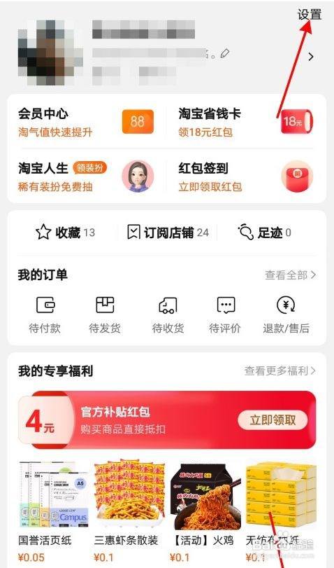 闲鱼如何绑定支付宝账号