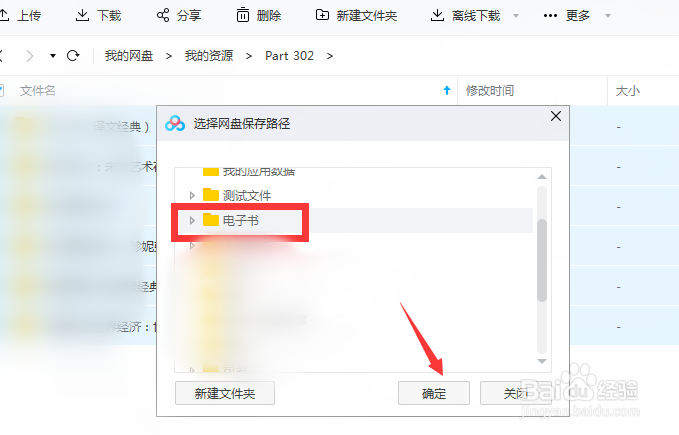 电脑百度网盘怎么把文件转到其他文件夹