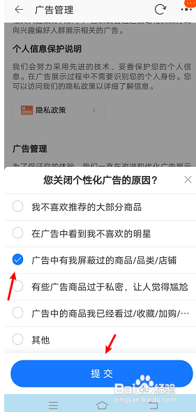 淘宝如何关闭个性化广告推荐