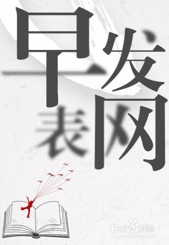 如何正确的确定论文标题？