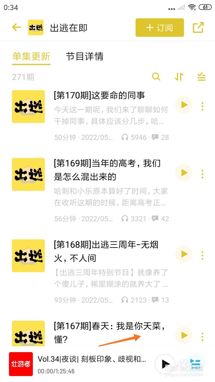 小宇宙中怎么查看我是你天菜