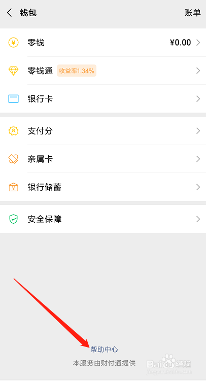 微信欺诈举报在哪里？怎么申请举报违规账号？