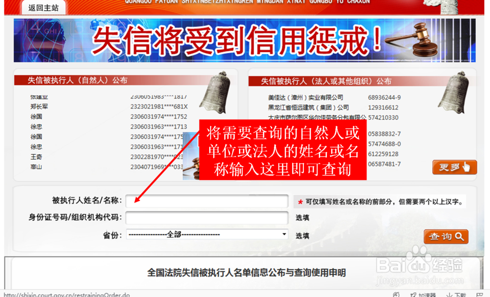 失信被执行人信息查询流程