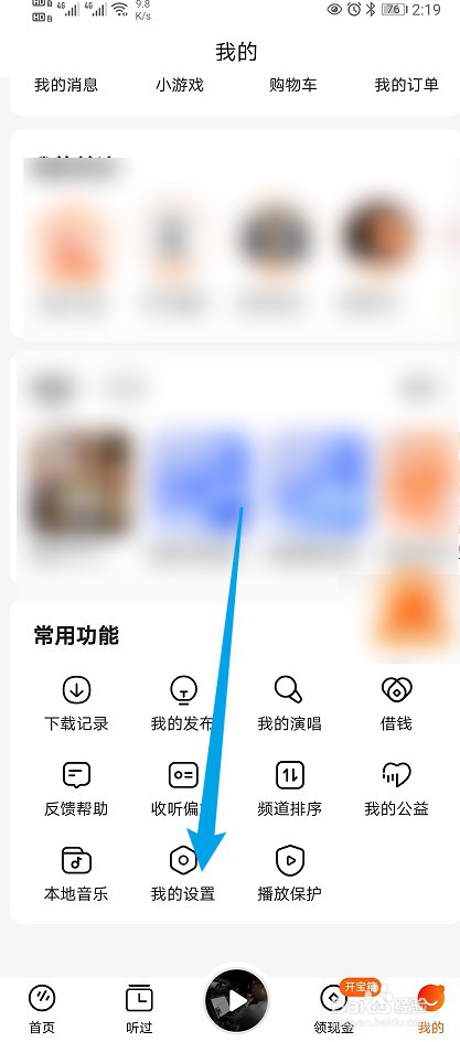 番茄畅听软件怎么开启金币领取提示功能？