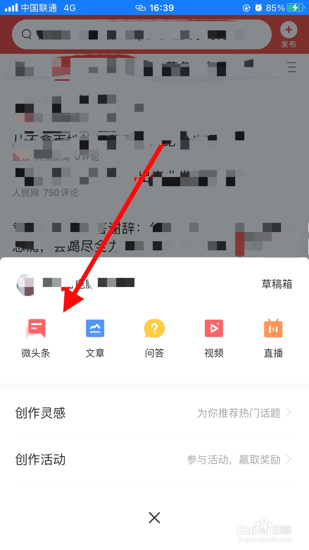 今日头条怎么发布微头条